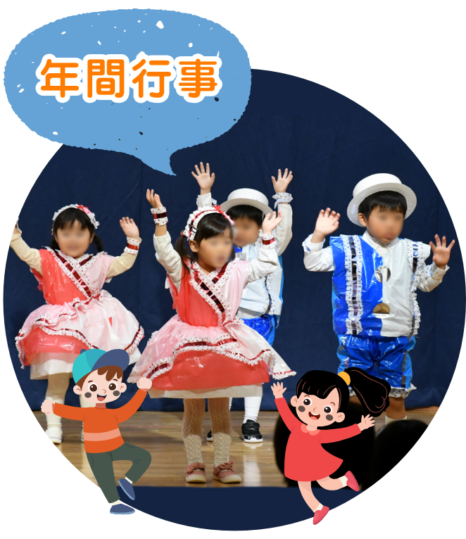 四季のこども達